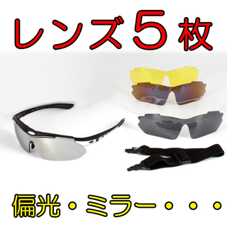 レンズ5枚 偏光 ミラー オリジナル スポーツサングラス RG13(サングラス/メガネ)
