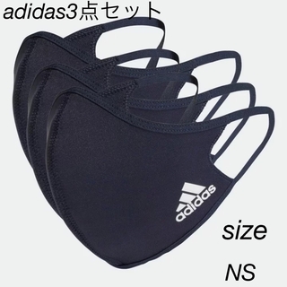 アディダス(adidas)の【お得】adidasマスク3点セット(その他)