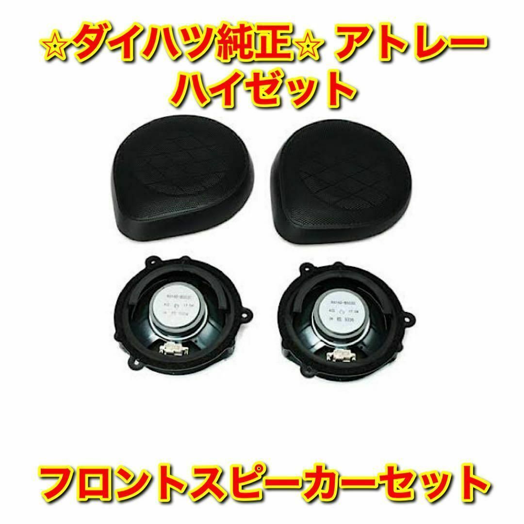 ダイハツ - 【新品未使用】ダイハツ アトレー ハイゼット フロント