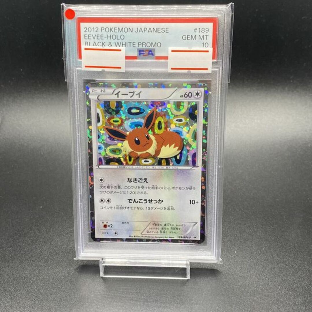 【PSA10】イーブイ 189/BW-P コレクションファイル イーブイコレクション