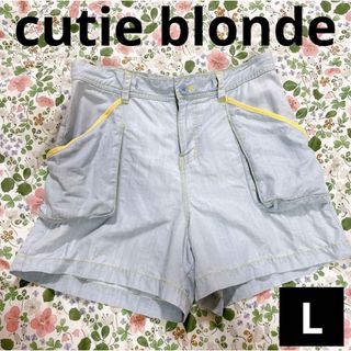 キューティーブロンド(Cutie Blonde)のショートパンツ　デニム　カジュアル　ジーンズ　爽やか　ワールド　ショーパン(ショートパンツ)