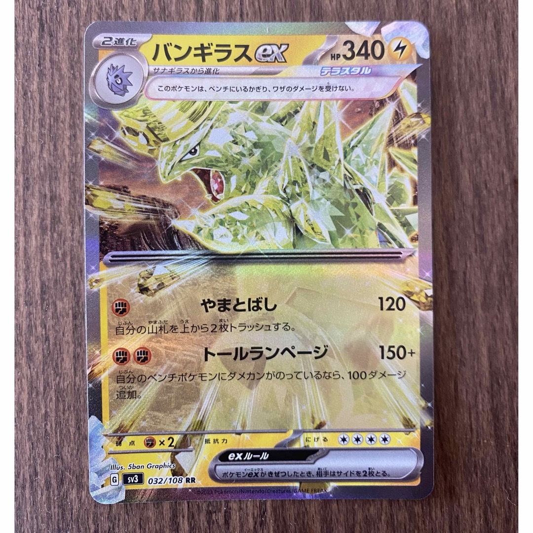 ポケモン(ポケモン)のバンギラスex sr バンギラスex RR エンタメ/ホビーのアニメグッズ(カード)の商品写真