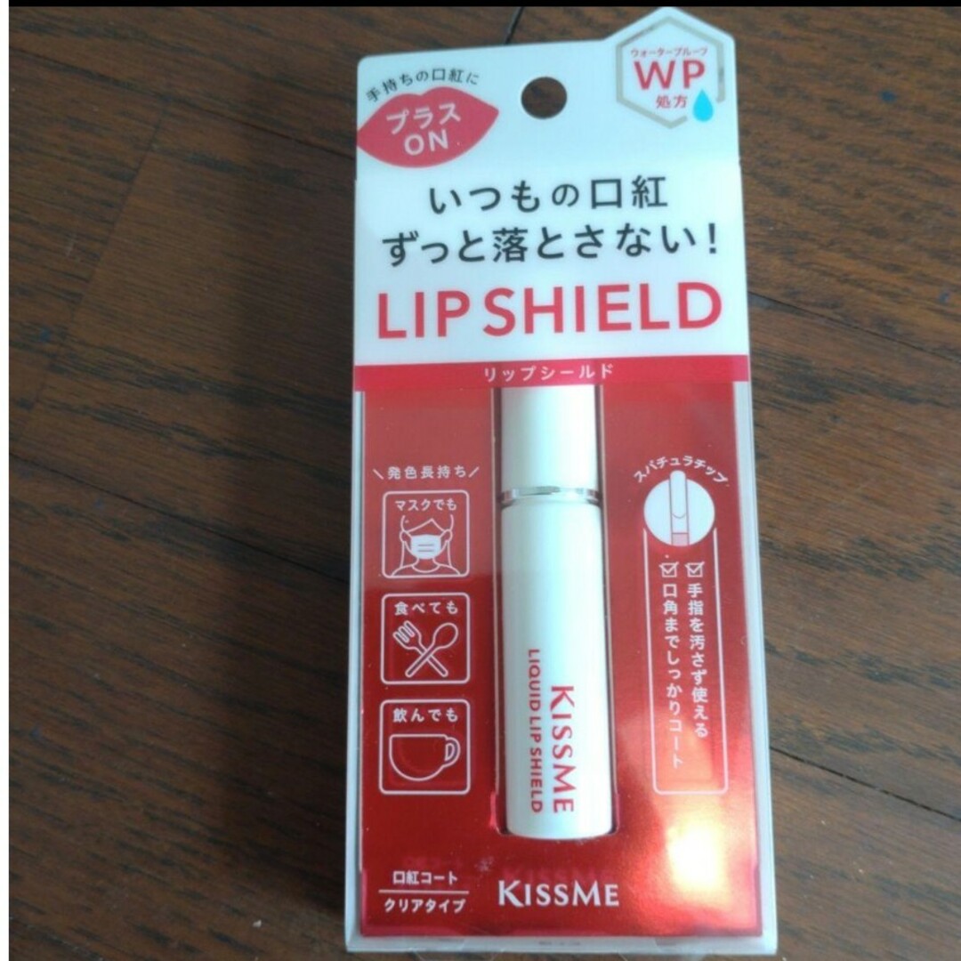 伊勢半(イセハン)の伊勢半 キスミー リキッドリップシールド 6g コスメ/美容のベースメイク/化粧品(口紅)の商品写真