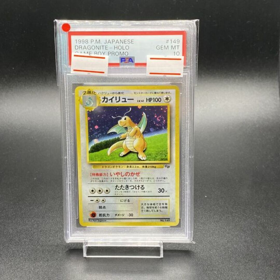 【PSA10】カイリュー No.149 ゲームボーイ