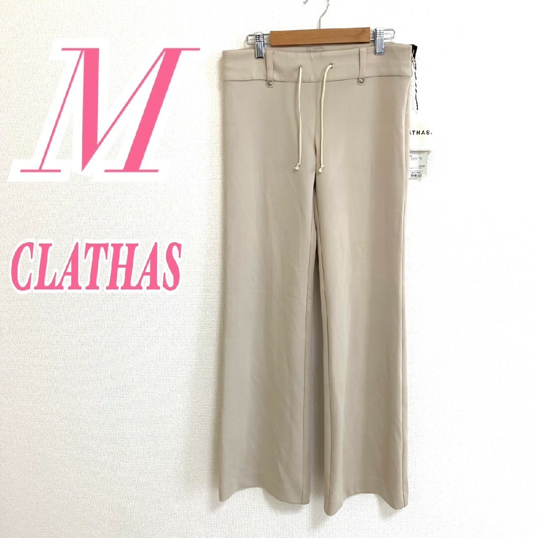 CLATHAS クレイサス カジュアル ワイドパンツ ストレート ベージュ M