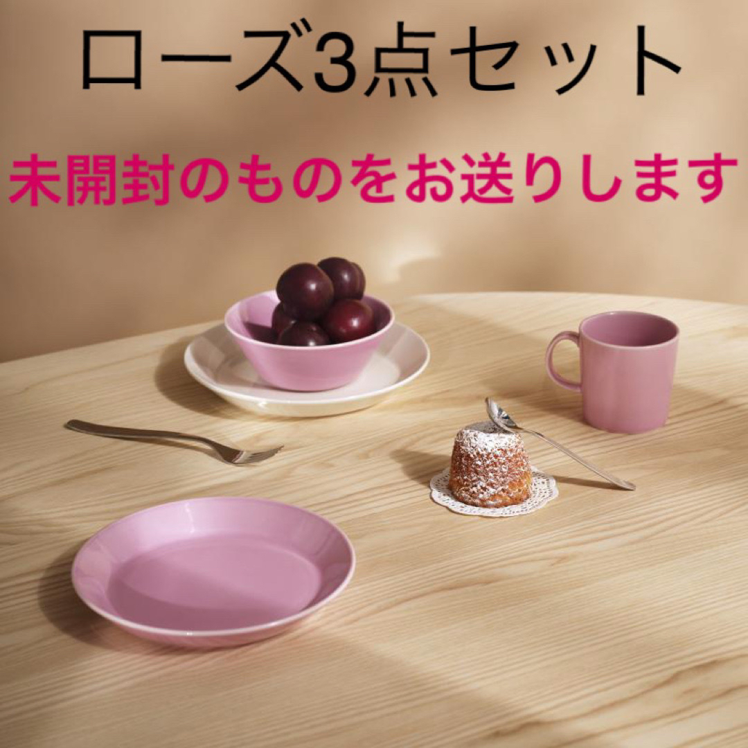 iittala - 【未開封のものをお送りします】イッタラ ティーマ ローズ 3