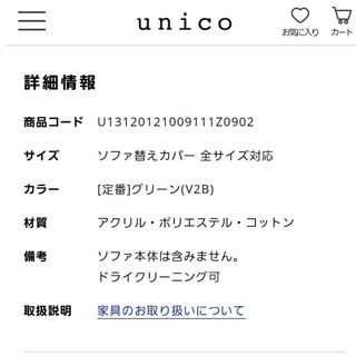unico - 【カバーのみ】VISKA(ヴィスカ) 1シーター用替えカバーの通販