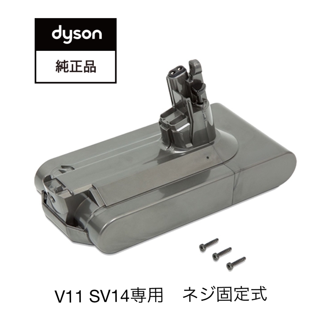Dyson - Dyson ダイソン 純正バッテリー V11 SV14 ネジ固定式の通販 by
