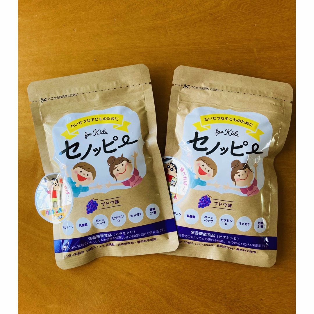 【本日限定値下げ中❗️】⭐︎お子さんの成長に⭐︎ セノッピー 2袋