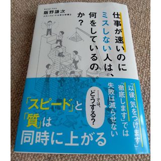 仕事が速いのにミスしない人は、何をしているのか？(その他)