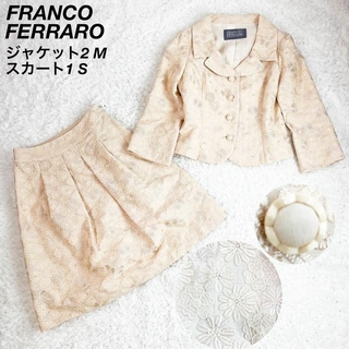 美品フランコフェラーロ セットアップ ジャケット スカート 総柄花柄 S