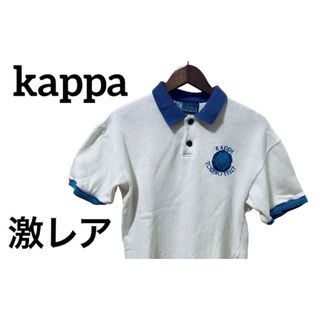 カッパ(Kappa)の希少　美品　kappa　カッパ　半袖　ポロシャツ　ヴィンテージ  Mサイズ(ポロシャツ)