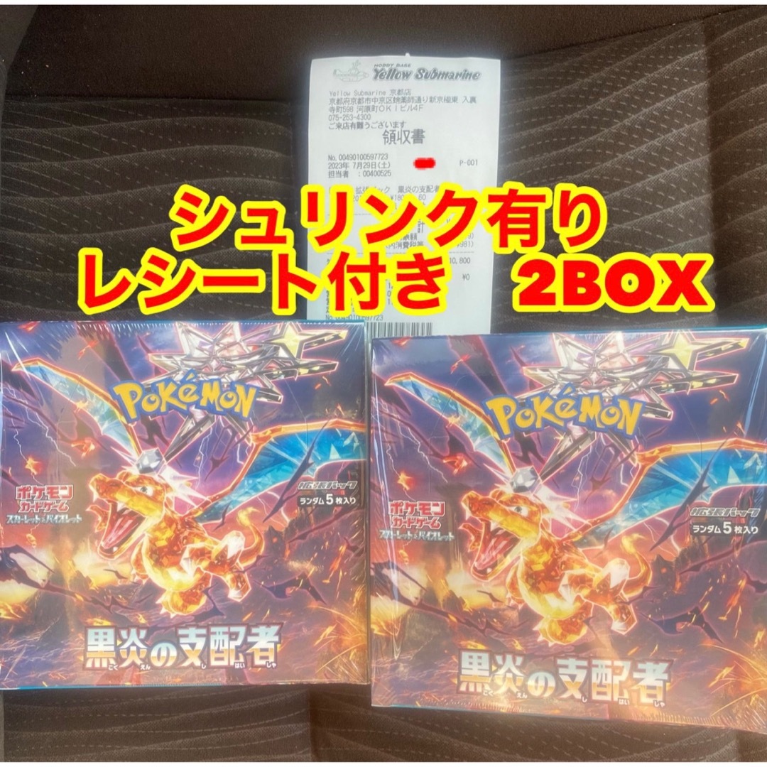 ポケモンカードゲーム  黒炎の支配者　シュリンク付き　未開封ボックス　2BOX