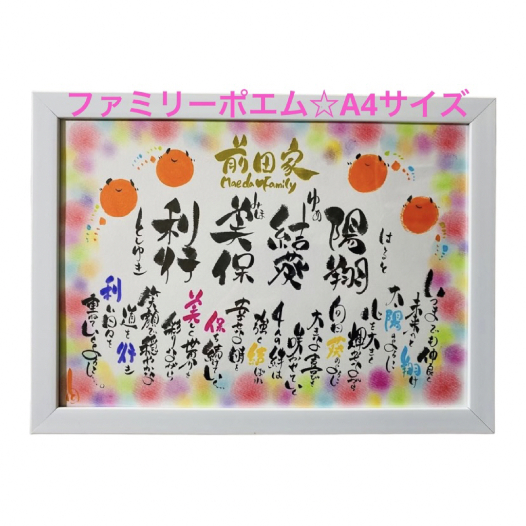 高額売筋 ファミリーポエム☆A4サイズ