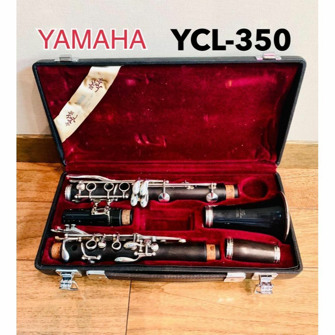 YAMAHA クラリネット　YCL-350