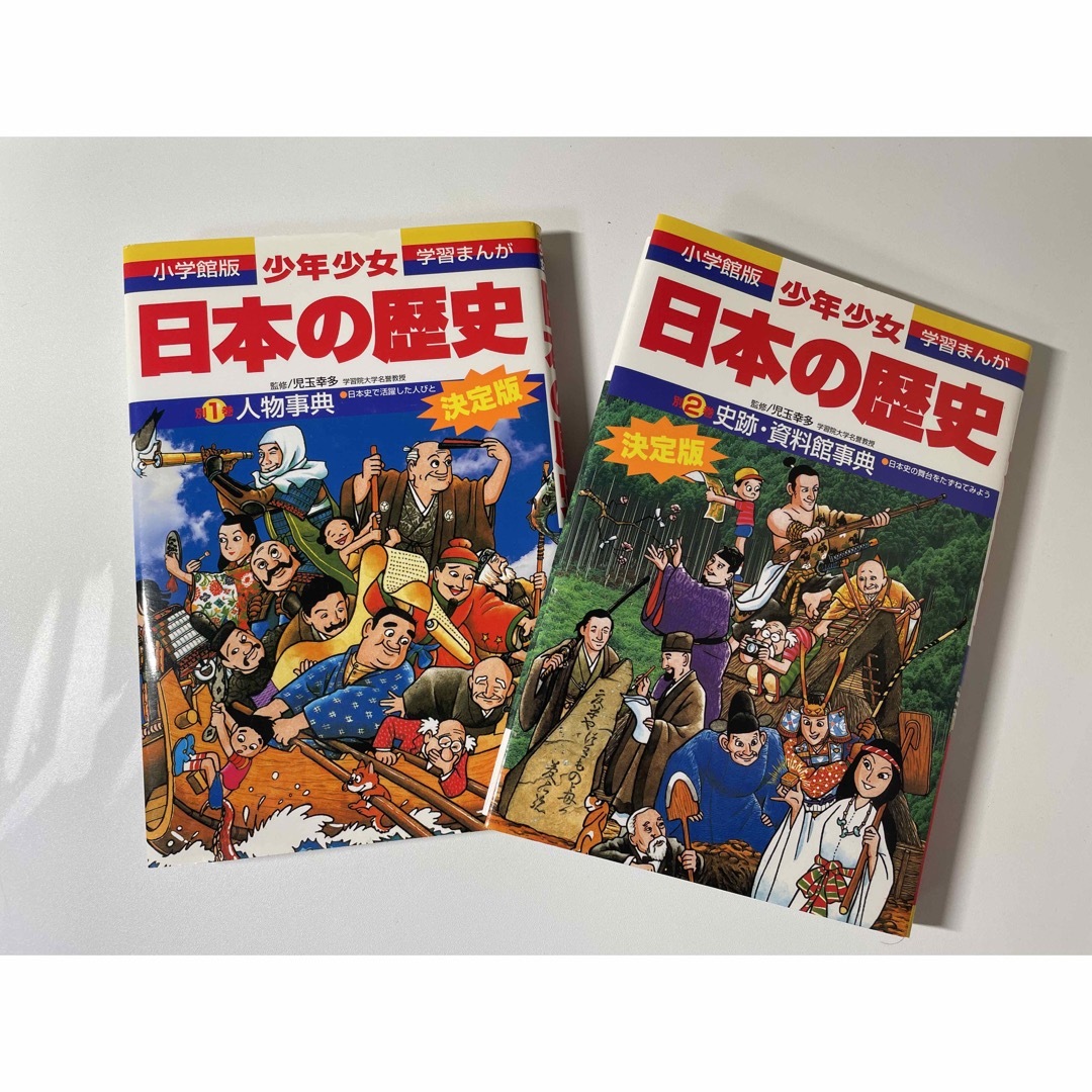 小学館版・学習まんが　少年少女日本の歴史　全21巻＋別巻1.2　全23巻 エンタメ/ホビーの本(絵本/児童書)の商品写真