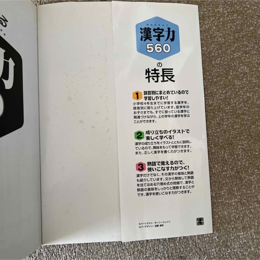 熟語で覚える　漢字力　５６０ 低学年～中学年用　 エンタメ/ホビーの本(語学/参考書)の商品写真