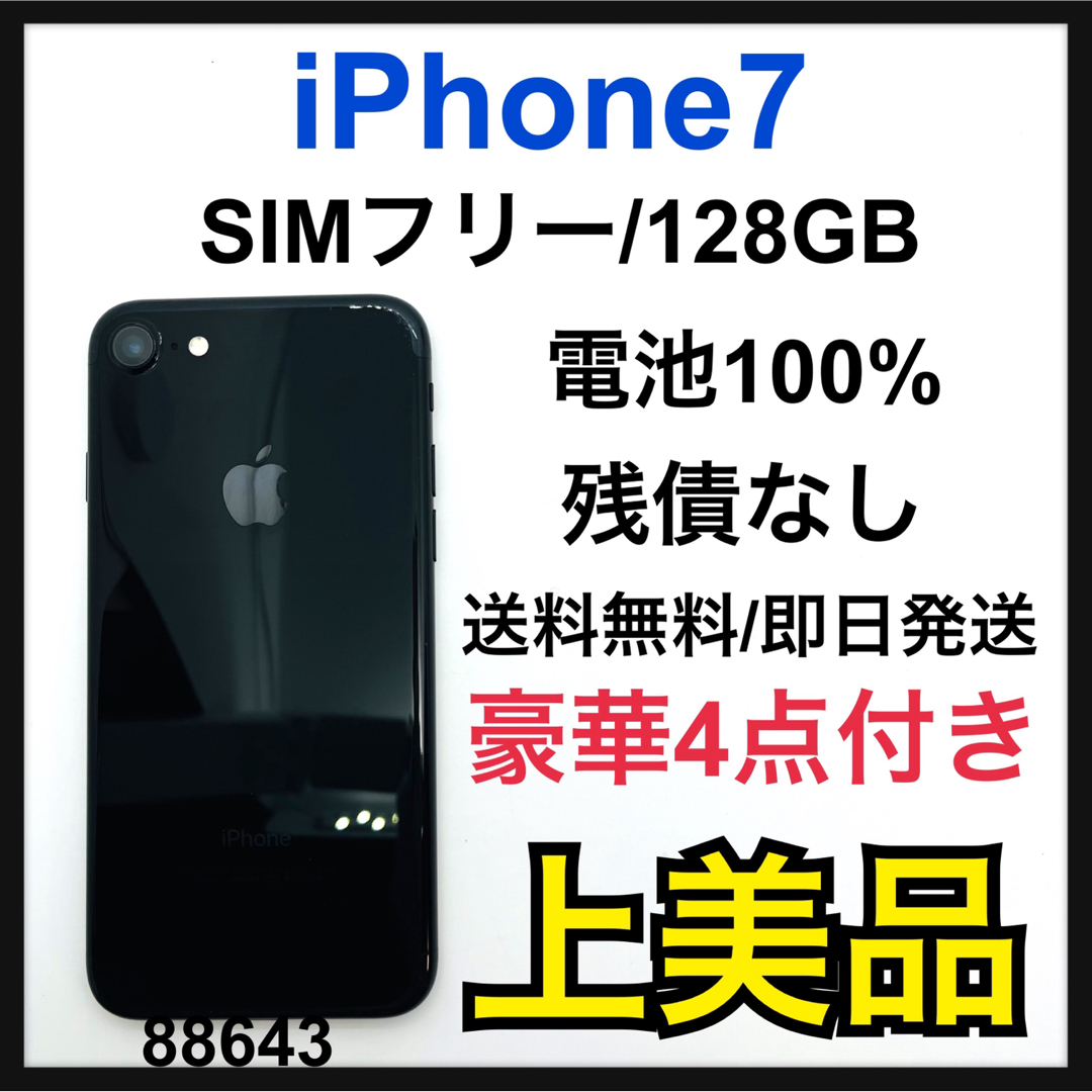美品】iPhone 7 Jet Black 128 GB SIMフリー www.krzysztofbialy.com