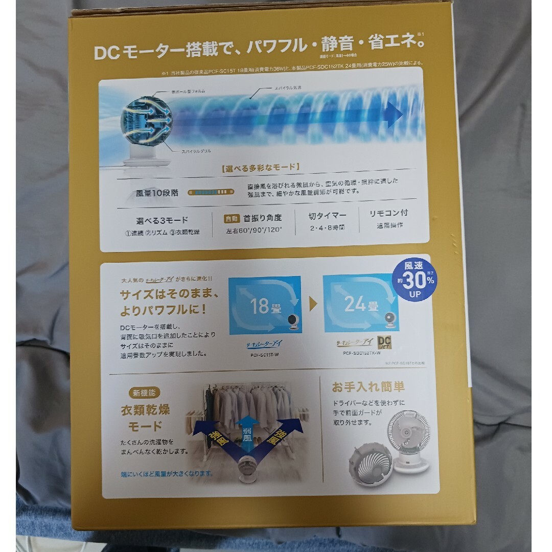 アイリスオーヤマ(アイリスオーヤマ)のアイリスオーヤマ サーキュレーターアイ DC JET PCF-SDC152TK- スマホ/家電/カメラの冷暖房/空調(サーキュレーター)の商品写真