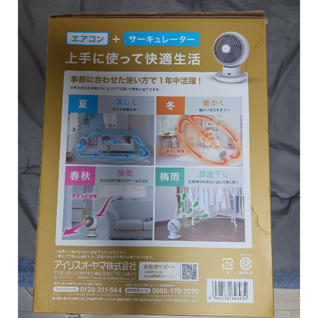 アイリスオーヤマ(アイリスオーヤマ)のアイリスオーヤマ サーキュレーターアイ DC JET PCF-SDC152TK- スマホ/家電/カメラの冷暖房/空調(サーキュレーター)の商品写真