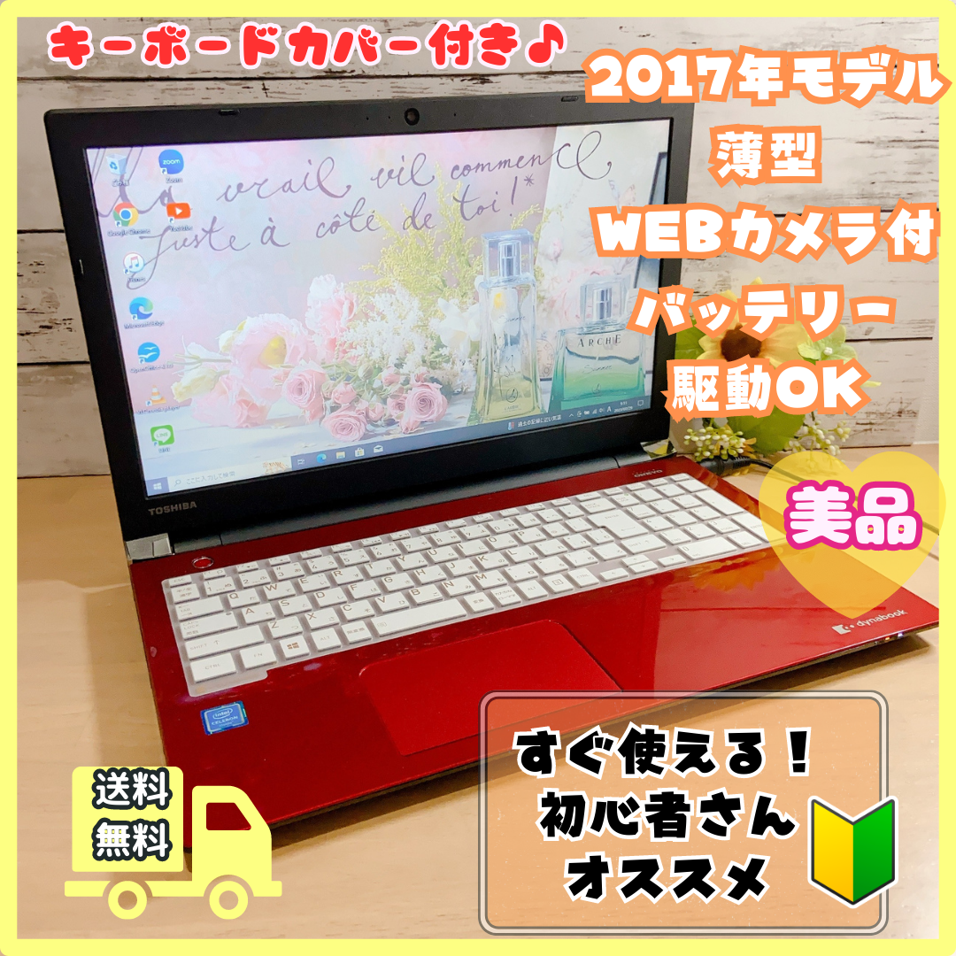 ✨薄型モデル✨すぐ使える✨エクセルワード✨カメラつき✨️東芝赤レッドノートパソコン