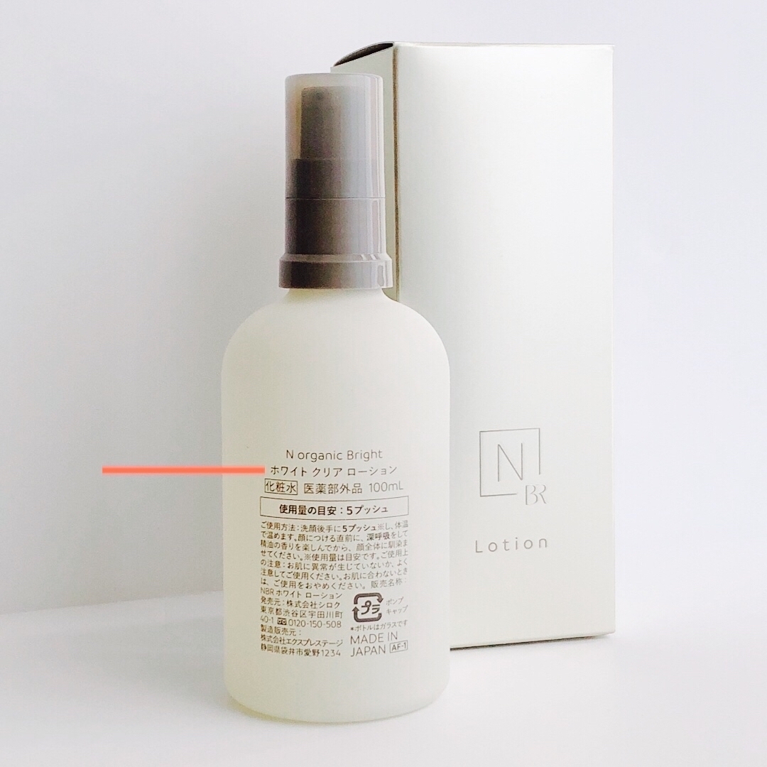 N organic(エヌオーガニック)のN organic Bright⚜️ホワイト クリア ローション 100mL コスメ/美容のスキンケア/基礎化粧品(化粧水/ローション)の商品写真