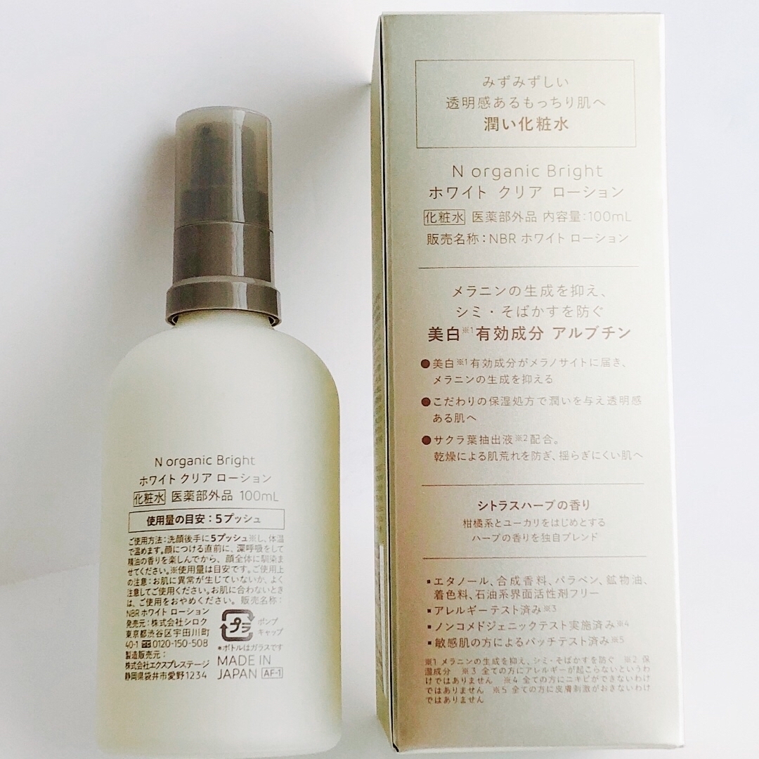 N organic(エヌオーガニック)のN organic Bright⚜️ホワイト クリア ローション 100mL コスメ/美容のスキンケア/基礎化粧品(化粧水/ローション)の商品写真