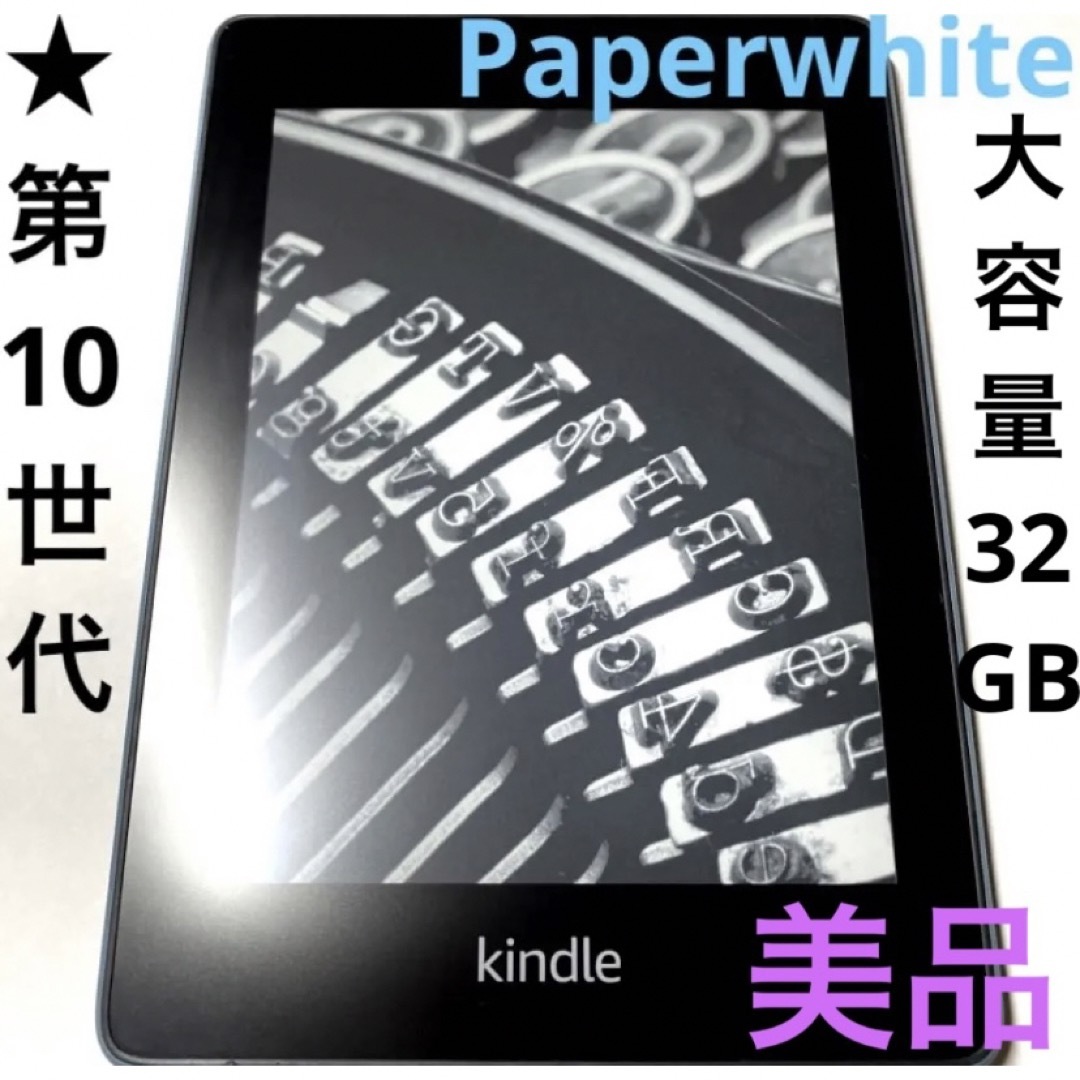 Amazon(アマゾン)のKindle Paperwhite 第10世代  32GB スマホ/家電/カメラのPC/タブレット(電子ブックリーダー)の商品写真