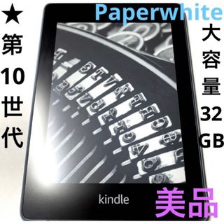 アマゾン(Amazon)のKindle Paperwhite 第10世代  32GB(電子ブックリーダー)