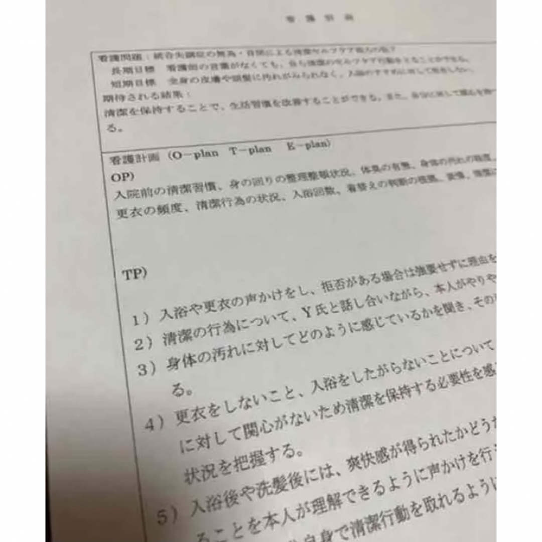 ゴードン看護過程　関連図 エンタメ/ホビーの本(健康/医学)の商品写真