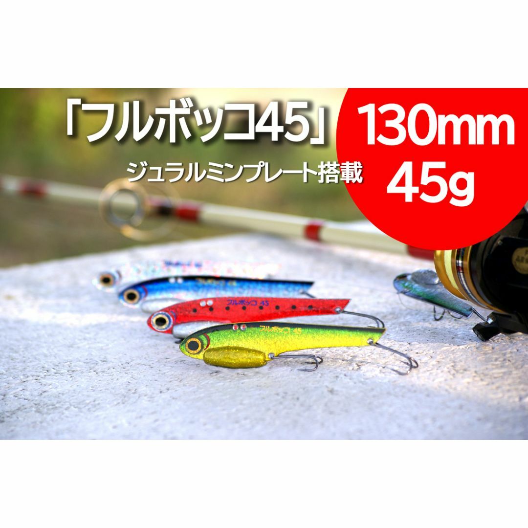 「フルボッコ」130mm45ｇ　グリーンカタクチ スポーツ/アウトドアのフィッシング(ルアー用品)の商品写真