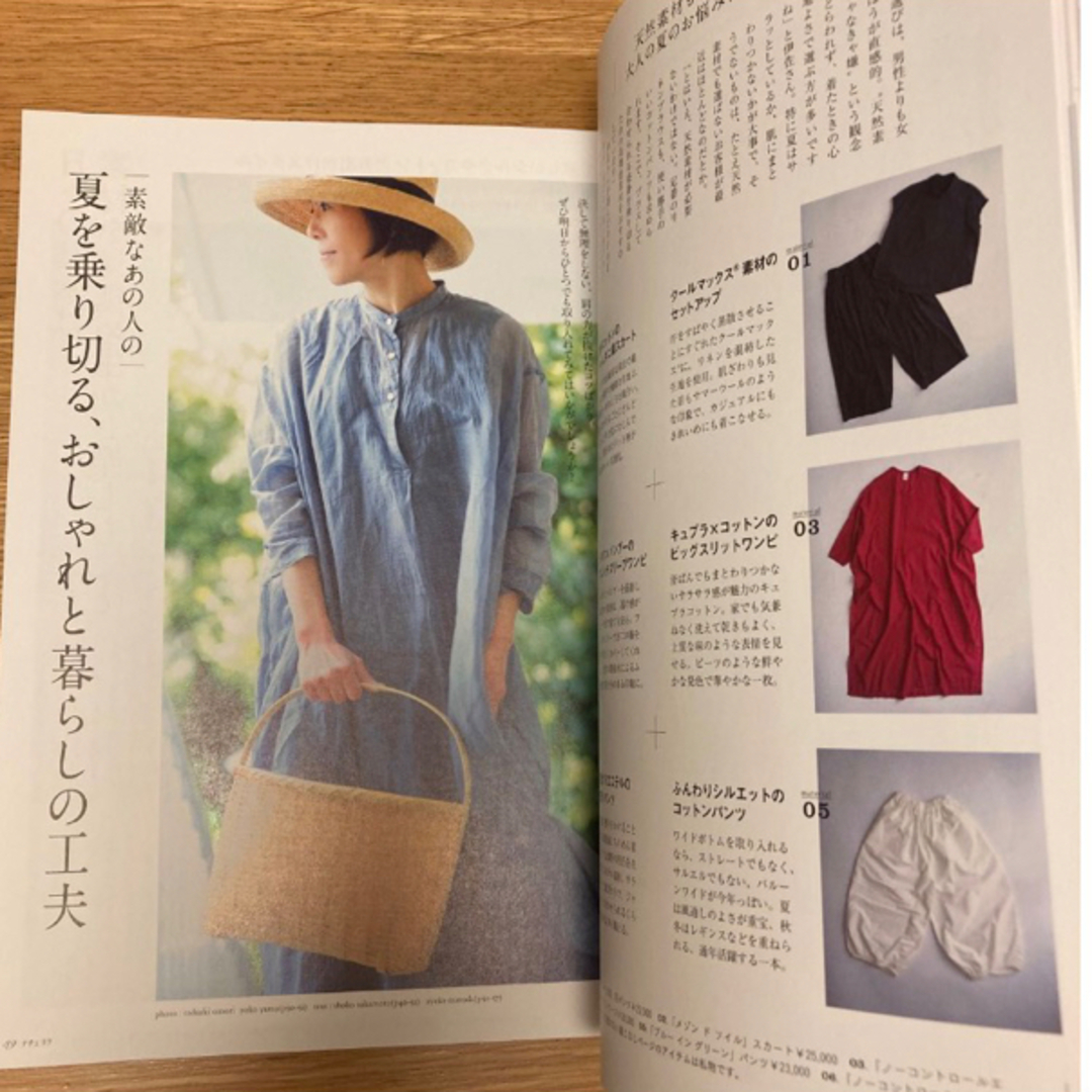 ナチュリラ ２０２０年８月号 （主婦と生活社）　 エンタメ/ホビーの雑誌(ファッション)の商品写真