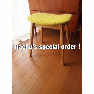 ミナペルホネン(mina perhonen)のmachuさん専用 ミナペルホネン ハンドメイド スツール タンバリン 生地(スツール)