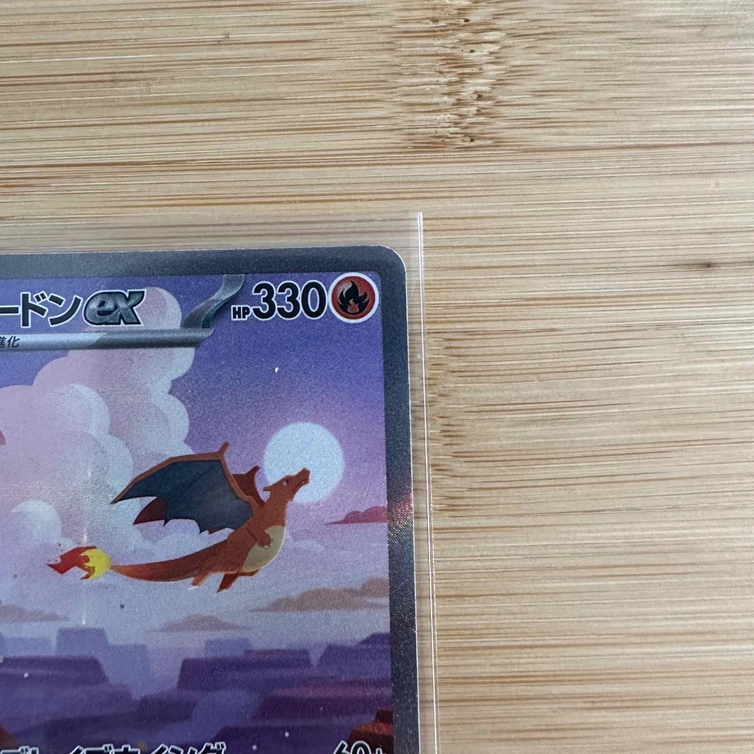 ポケモンカード151 リザードン ex SAR 進化セット 3枚 ポケモンカード151 リザードン ex SAR 進化セット 3枚