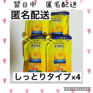 ロートセイヤク(ロート製薬)の【4個セット】メラノCC 薬用しみ対策　美白化粧水　しっとりタイプ　つめかえ用(化粧水/ローション)