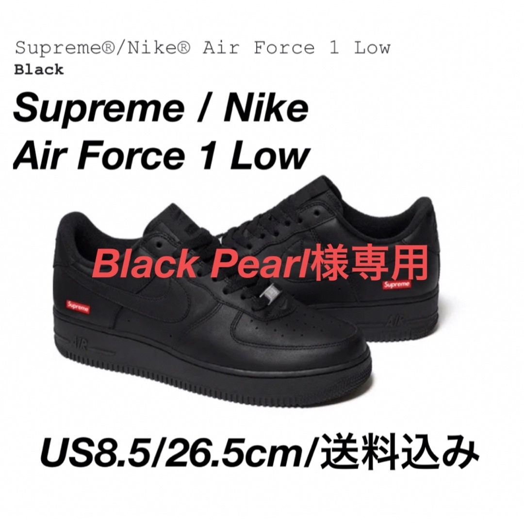 Supreme / Nike Air Force 1 Low 26.5cm