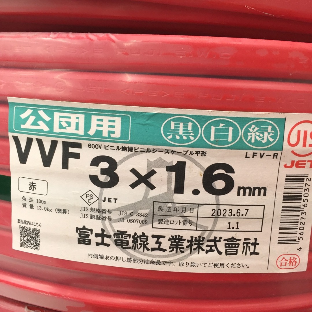 △△富士電線工業(FUJI ELECTRIC WIRE) VVFケーブル 3×1.6mm　100ｍ 黒白緑　3×1.6