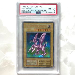 ユウギオウ(遊戯王)のホーリーナイトドラゴン 初期シークレット psa8(シングルカード)