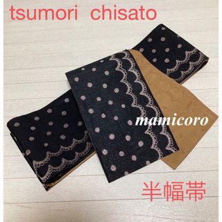 ツモリチサト(TSUMORI CHISATO)のtsumori  chisato   浴衣　半幅帯　美品　黒 × ゴールド(浴衣帯)