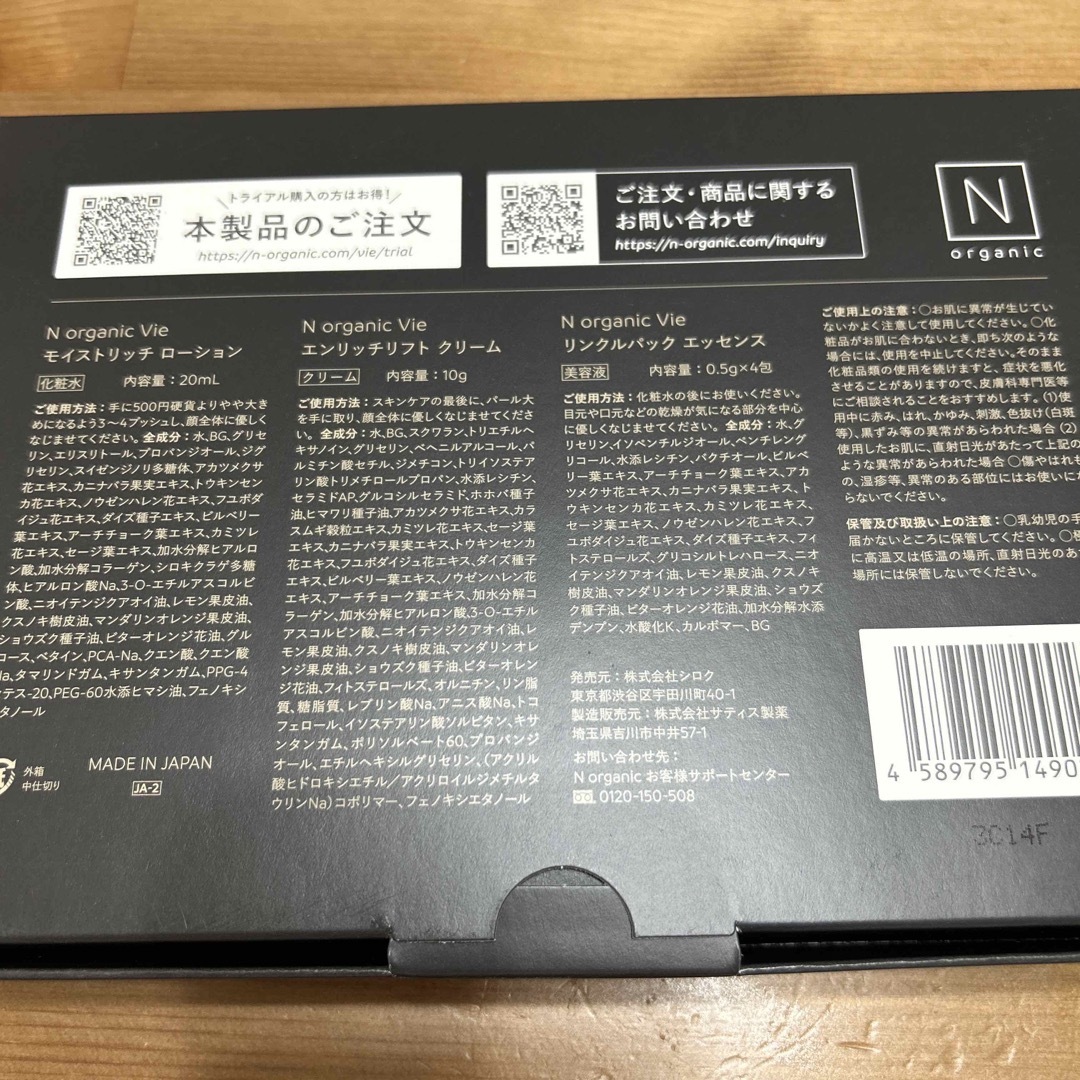 N organic - N organic スキンケアトライアルキットの通販 by 南国's