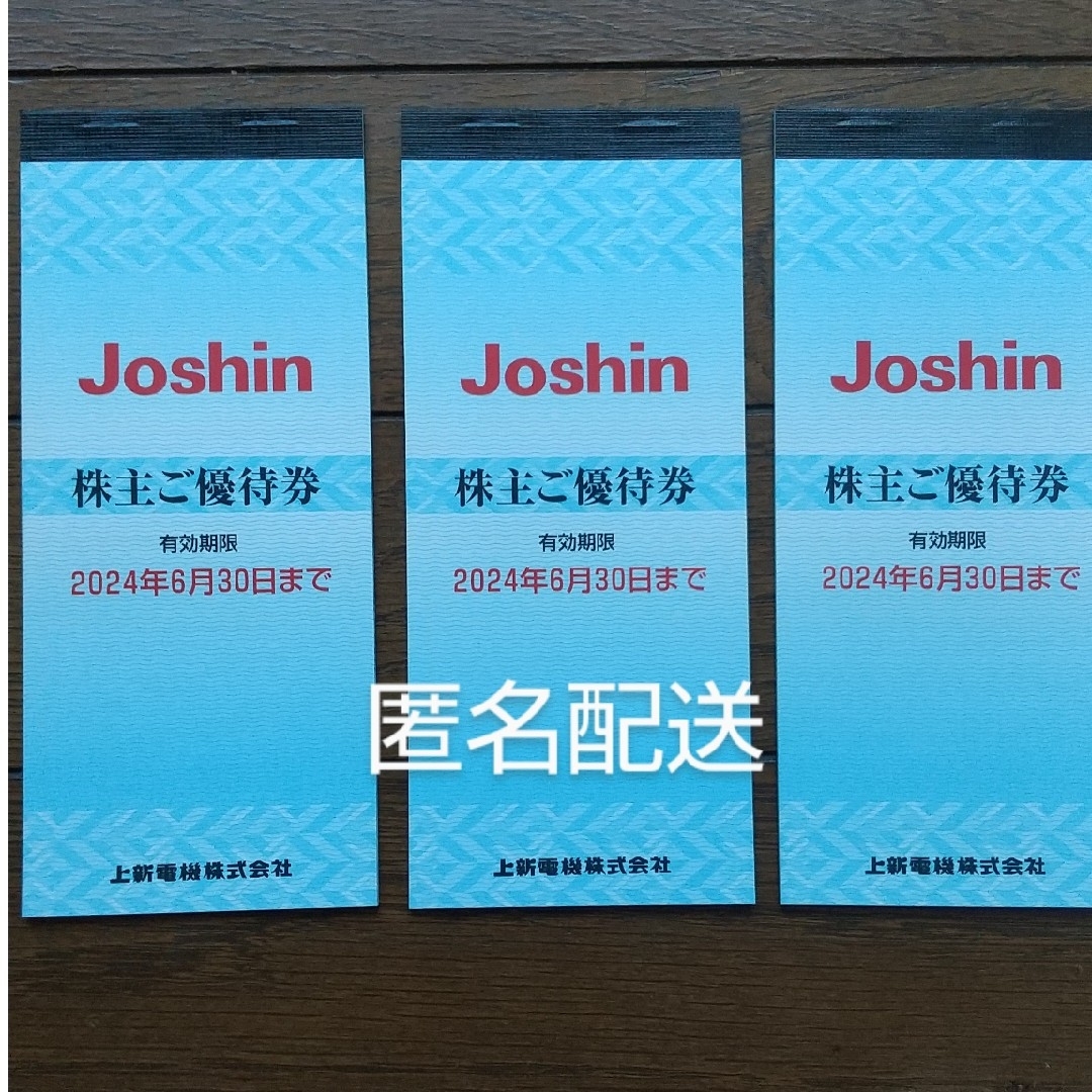 Web ジョーシン Joshin 株主優待券 36，000円分 | allsurherrajes.com.ar