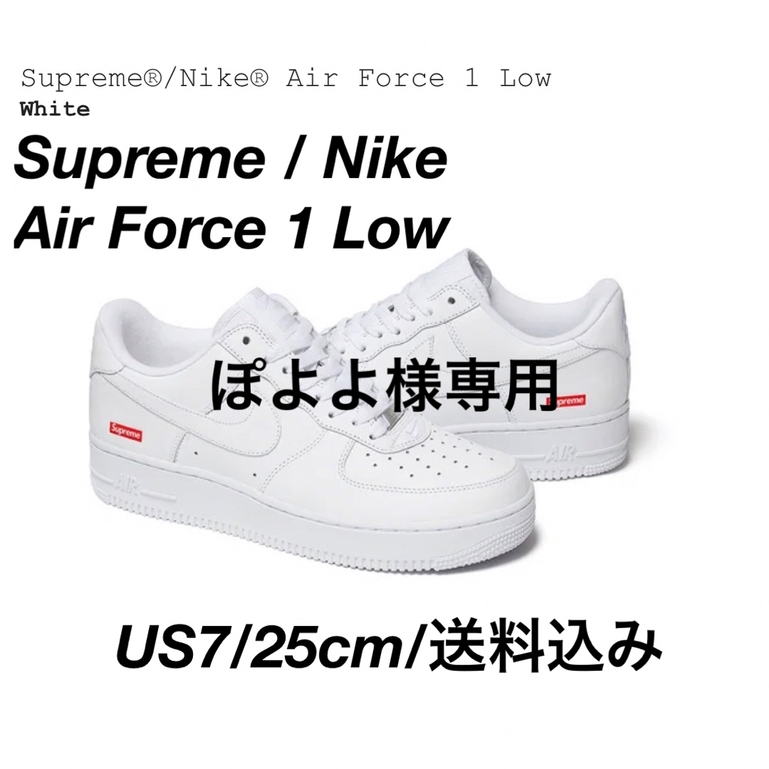 supreme air force 1 low af1 25cm US7