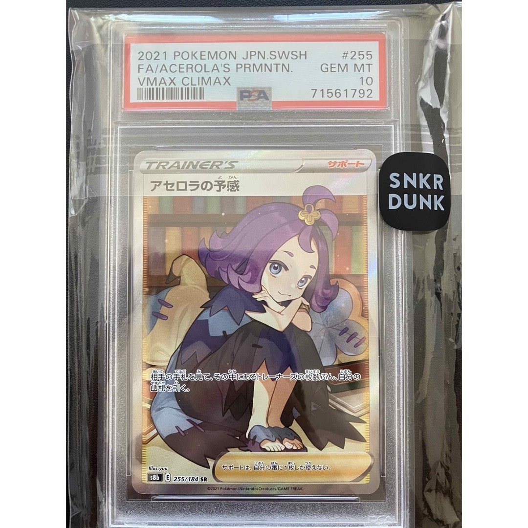 アセロラの予感　SR  PSA10  ポケカ