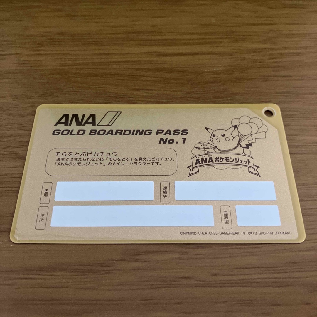 ポケモン　ANA GOLD BOARDING PASS NO.1