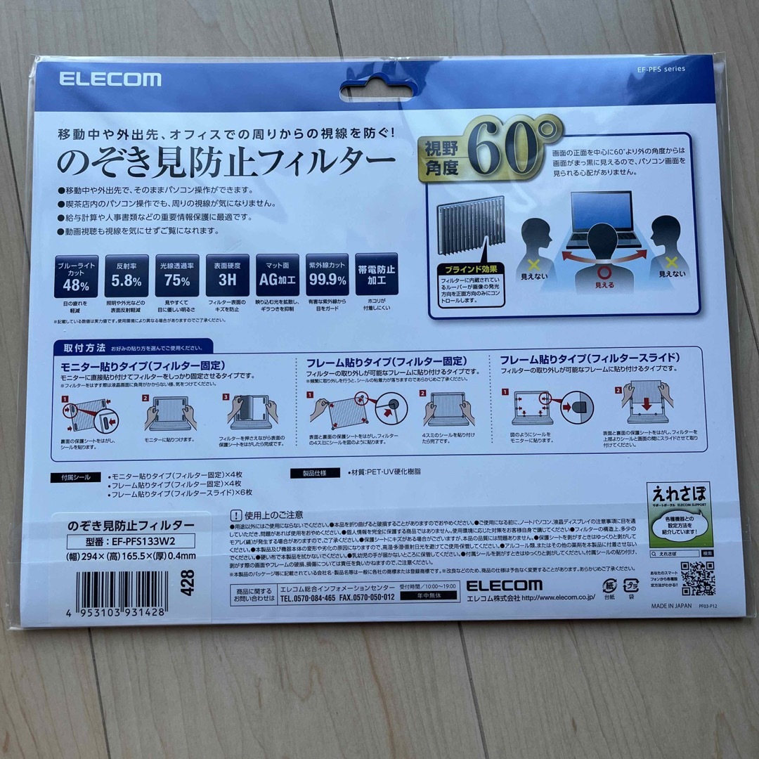 ELECOM(エレコム)のエレコム 覗き見防止フィルター パソコン 13.3Wインチ タッチパネル対応 E スマホ/家電/カメラのPC/タブレット(その他)の商品写真