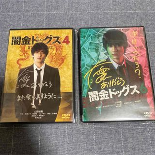 闇金ドッグス4 山田裕貴サイン入りDVD