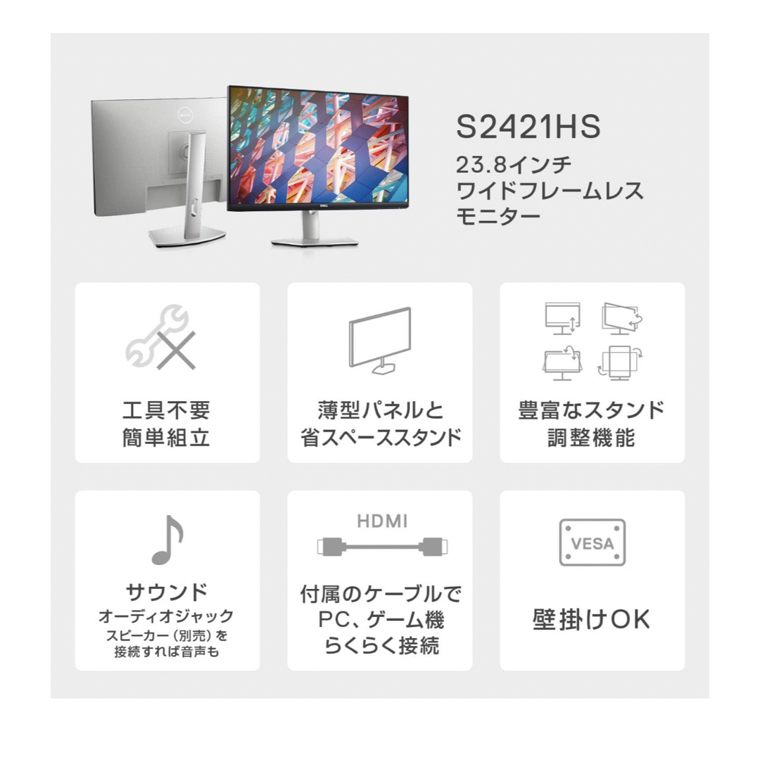 Dell 23.8インチ モニター S2421HS - ディスプレイ