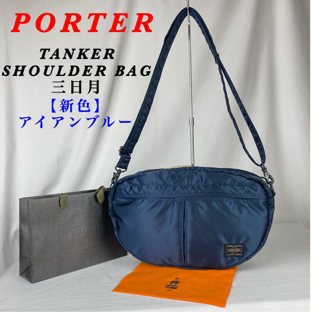 新型 新色 PORTER / TANKER SHOULDER BAG /三日月