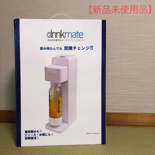 ドリンクメイトの通販 21点 | drinkmateを買うならラクマ