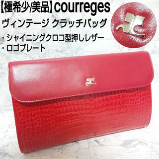 クレージュ(Courreges)の極希少/美品 courreges シャイニングクロコ型押しレザー クラッチバッグ(クラッチバッグ)